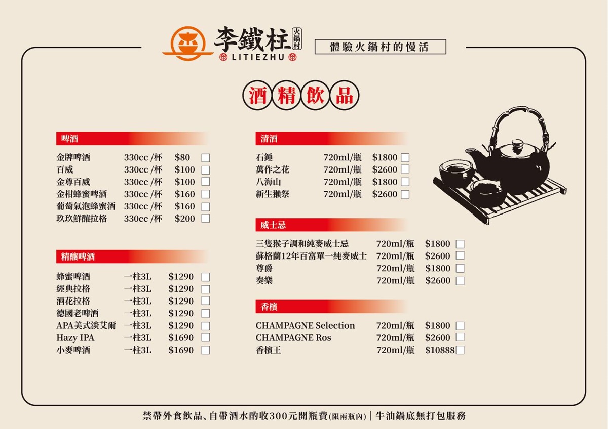 【竹北美食】李鐵柱火鍋村竹北店，重慶麻辣鍋與成都茶館文化療癒味蕾！新竹火鍋推薦 @希薇亞の食在玩味