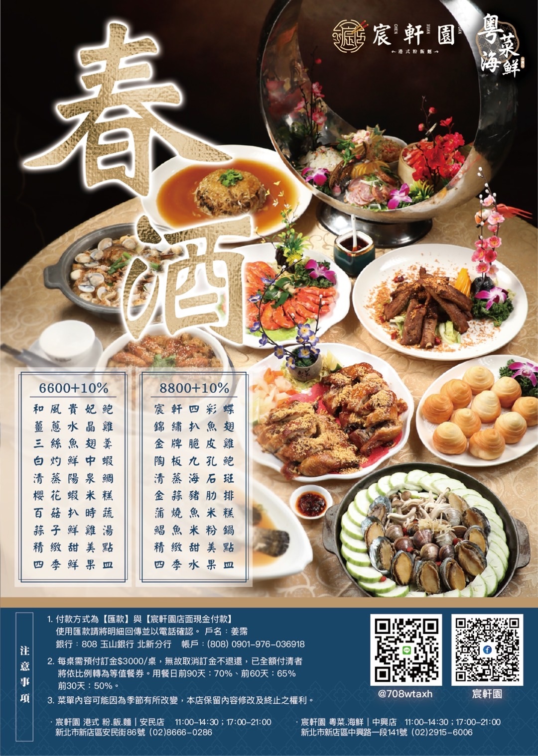 【新店海鮮餐廳】宸軒園粵菜海鮮中興店，盡享年菜尾牙春酒的饗宴！新店中興路美食、港式飲茶、尾牙聚餐年菜推薦！ @希薇亞の食在玩味