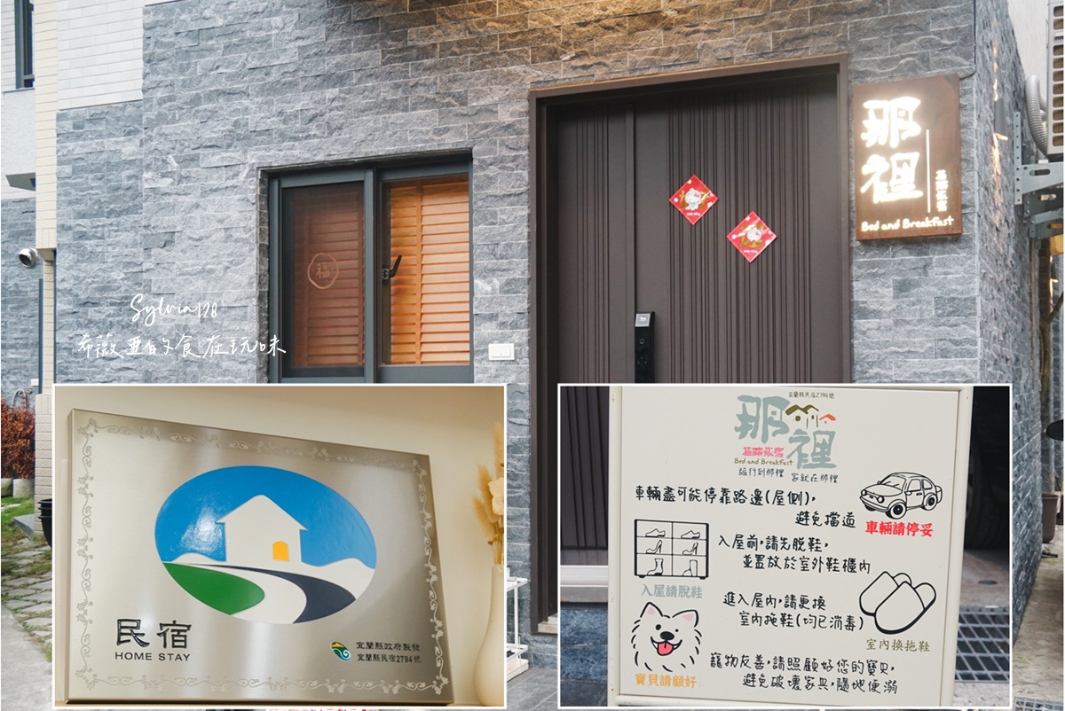 【宜蘭礁溪民宿】那裡B&#038;B民宿-悟耕旅宿。親子旅遊民宿包棟推薦、一泊三食 @希薇亞の食在玩味