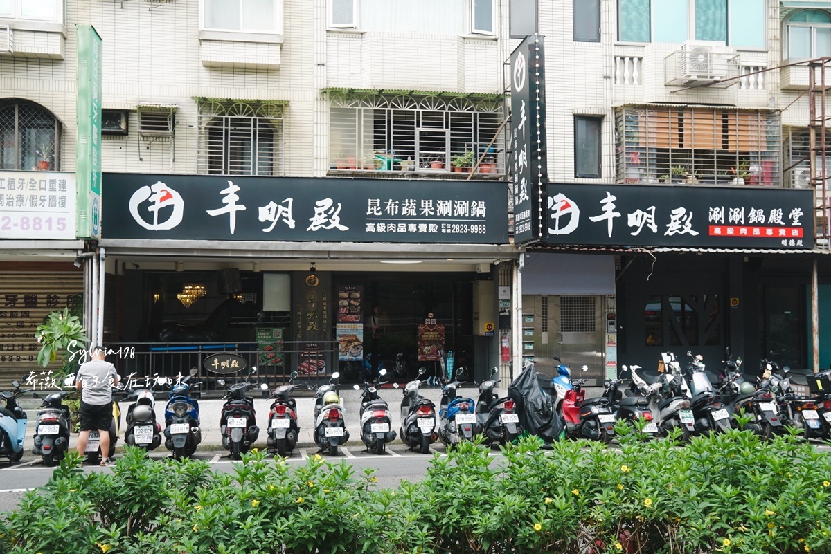 【明德火鍋】丰明殿第一涮涮鍋殿堂-明德殿，兩人同行一人免費。北投火鍋推薦 @希薇亞の食在玩味
