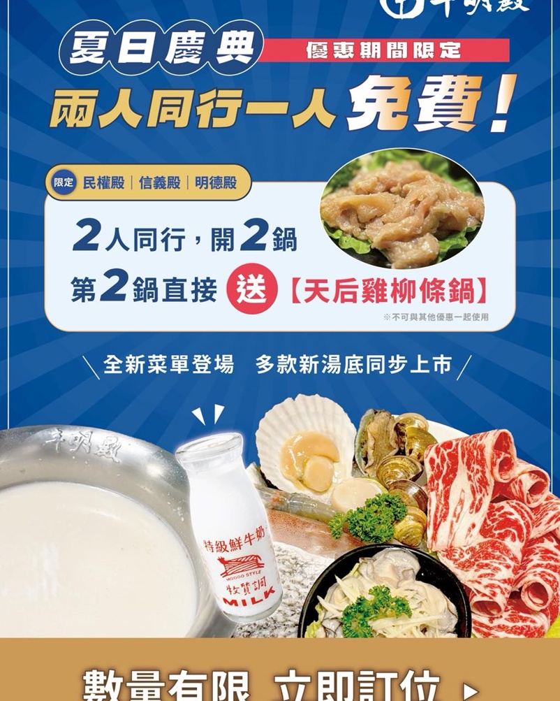 【明德火鍋】丰明殿第一涮涮鍋殿堂-明德殿，兩人同行一人免費。北投火鍋推薦 @希薇亞の食在玩味