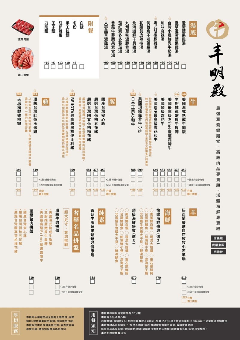 【明德火鍋】丰明殿第一涮涮鍋殿堂-明德殿，兩人同行一人免費。北投火鍋推薦 @希薇亞の食在玩味