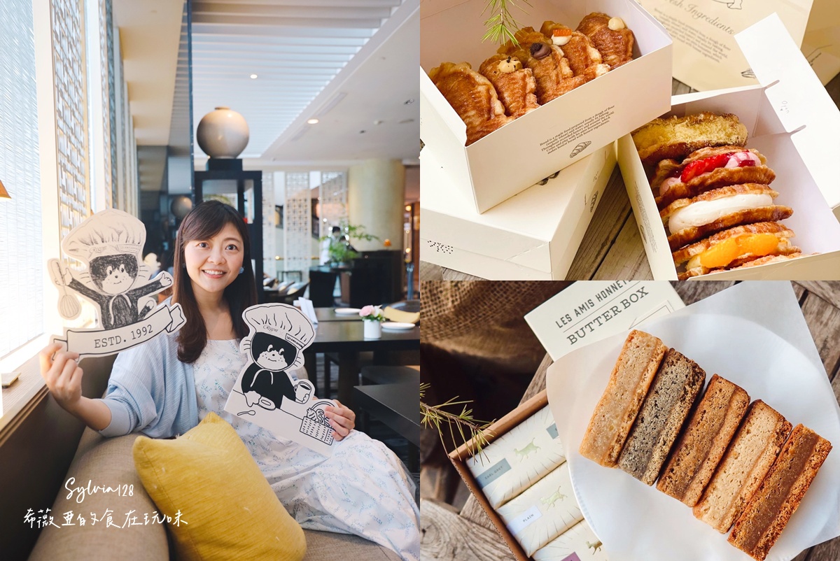 鯛魚燒界的愛馬仕快閃台北晶華酒店！韓國人氣甜點 Les Amis Honnetes 可頌鯛魚燒、奶油磚蛋糕 @希薇亞の食在玩味