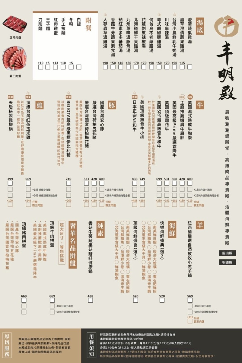 【圓山火鍋】丰明殿第一涮涮鍋殿堂-圓山殿，自助吧吃到飽。圓山美食火鍋推薦 @希薇亞の食在玩味