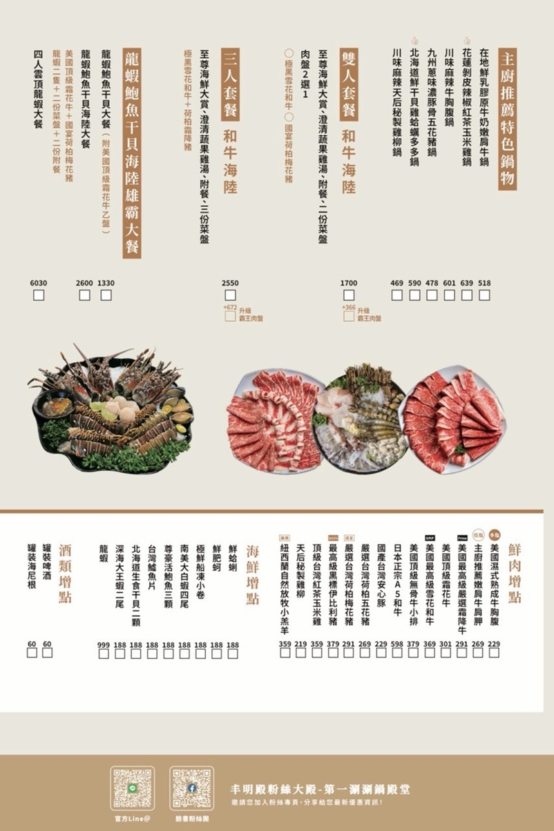 【圓山火鍋】丰明殿第一涮涮鍋殿堂-圓山殿，自助吧吃到飽。圓山美食火鍋推薦 @希薇亞の食在玩味