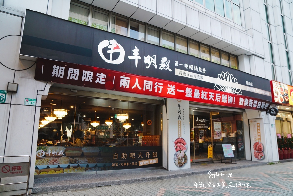 【圓山火鍋】丰明殿第一涮涮鍋殿堂-圓山殿，自助吧吃到飽。圓山美食火鍋推薦 @希薇亞の食在玩味