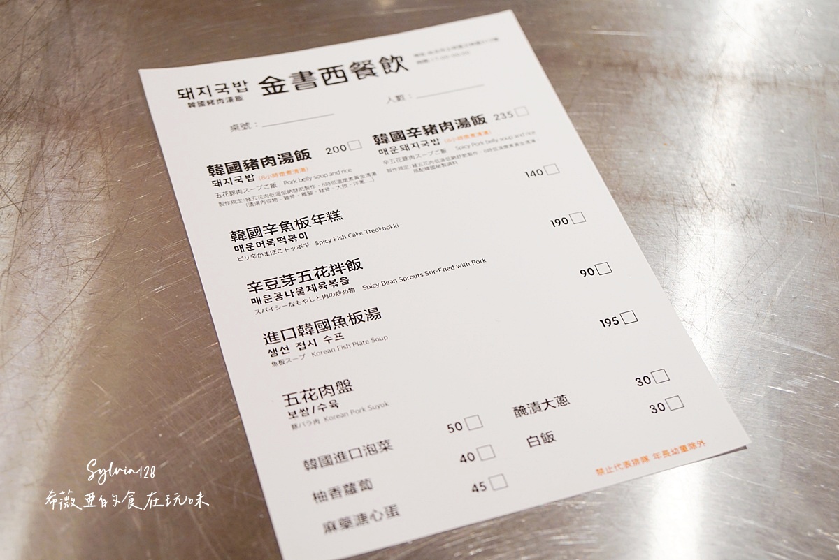 【士林韓式】金書西餐飲韓國豬肉湯飯돼지국밥。盛著韓國的日常與靈魂！士林韓式料理美食推薦 @希薇亞の食在玩味