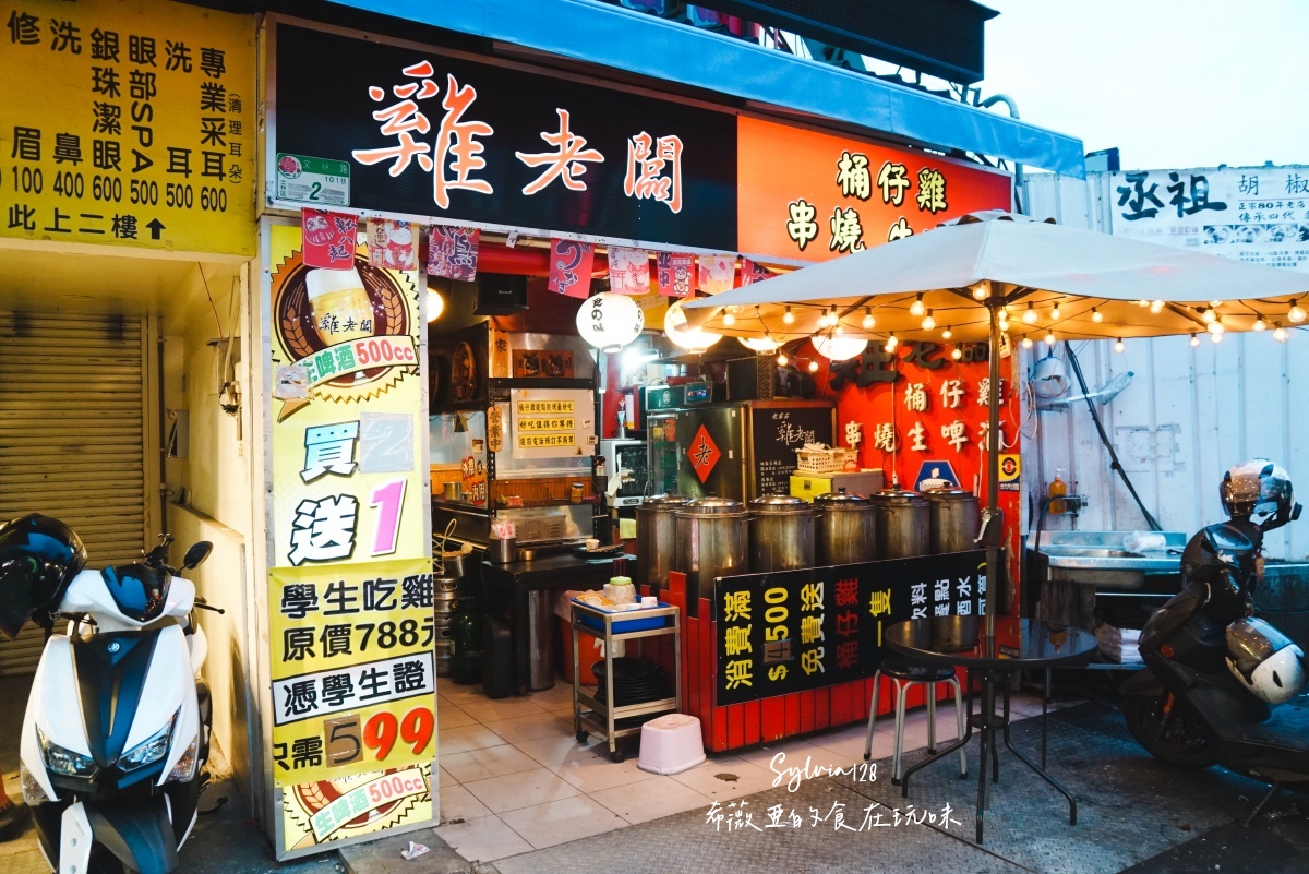 【士林桶仔雞】雞老闆桶仔雞士林店，聚餐、唱歌、吃雞的好地方！台北桶仔雞、士林美食推薦 @希薇亞の食在玩味