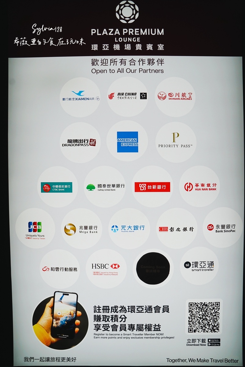 台北松山機場環亞機場貴賓室 Plaza Premium Lounge 讓出發前的時光，也值得被細細對待 @希薇亞の食在玩味