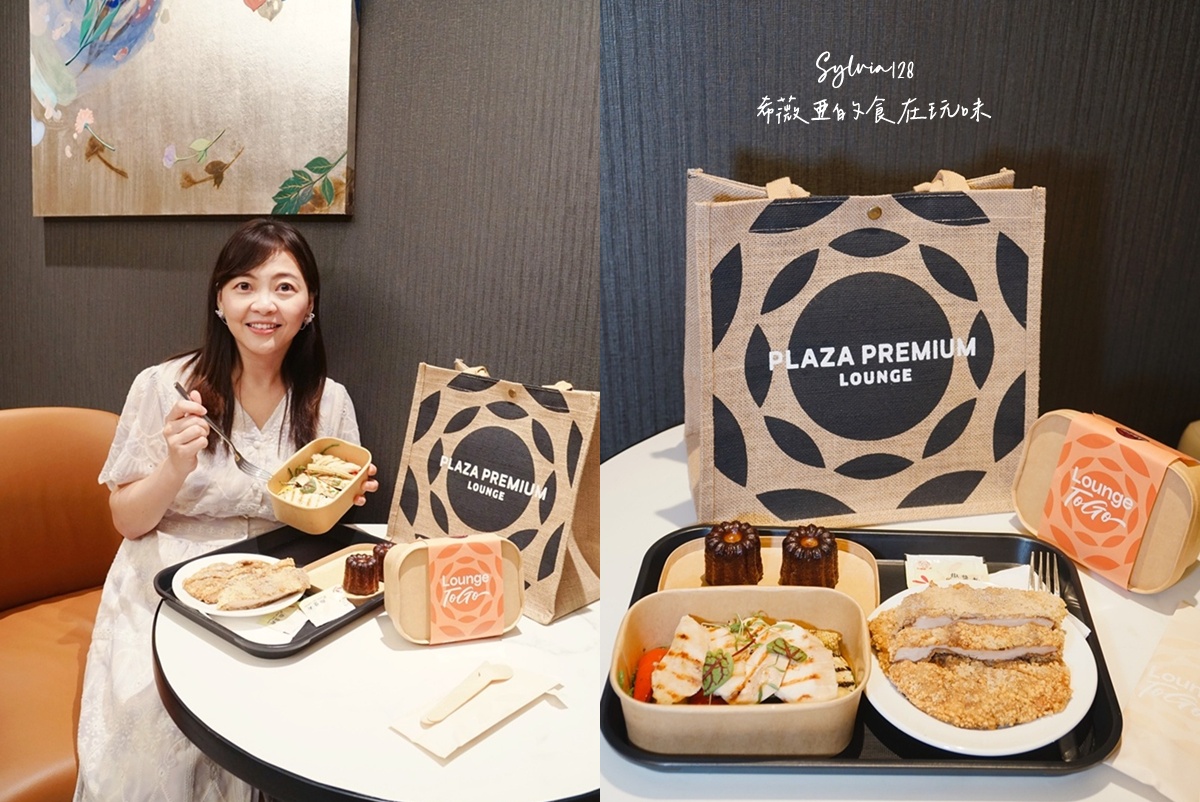 台北松山機場環亞機場貴賓室 Plaza Premium Lounge 讓出發前的時光，也值得被細細對待 @希薇亞の食在玩味