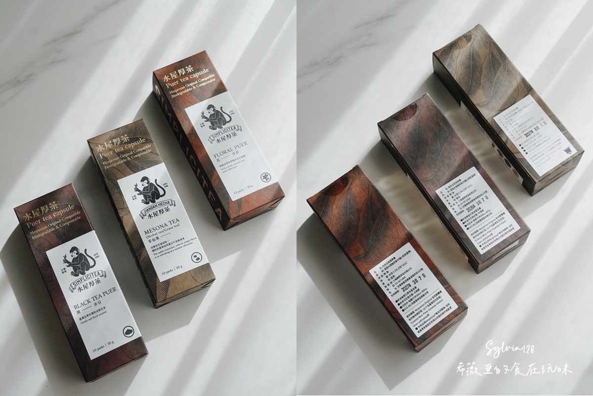 水屋厚茶 茶葉膠囊拉近我與泡茶的距離，一鍵泡茶超簡單！ @希薇亞の食在玩味