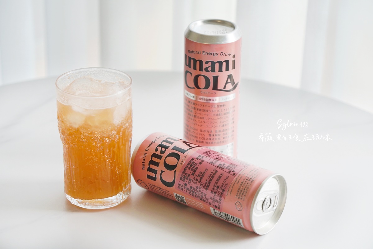 日本製 UMAMI COLA 粉紅可樂，日常的小確幸！精釀麴甘酒氣泡飲 @希薇亞の食在玩味