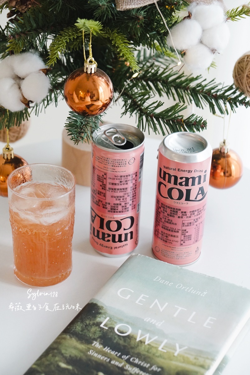 日本製 UMAMI COLA 粉紅可樂，日常的小確幸！精釀麴甘酒氣泡飲 @希薇亞の食在玩味