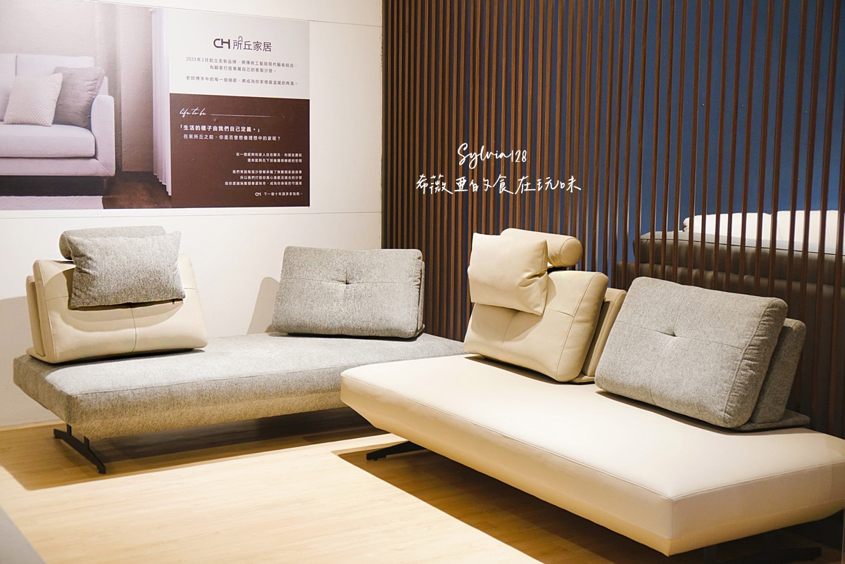 桃園龜山沙發推薦｜所丘家居桃園龜山門市。台灣手工客製化沙發，打造客廳的靈魂 @希薇亞の食在玩味