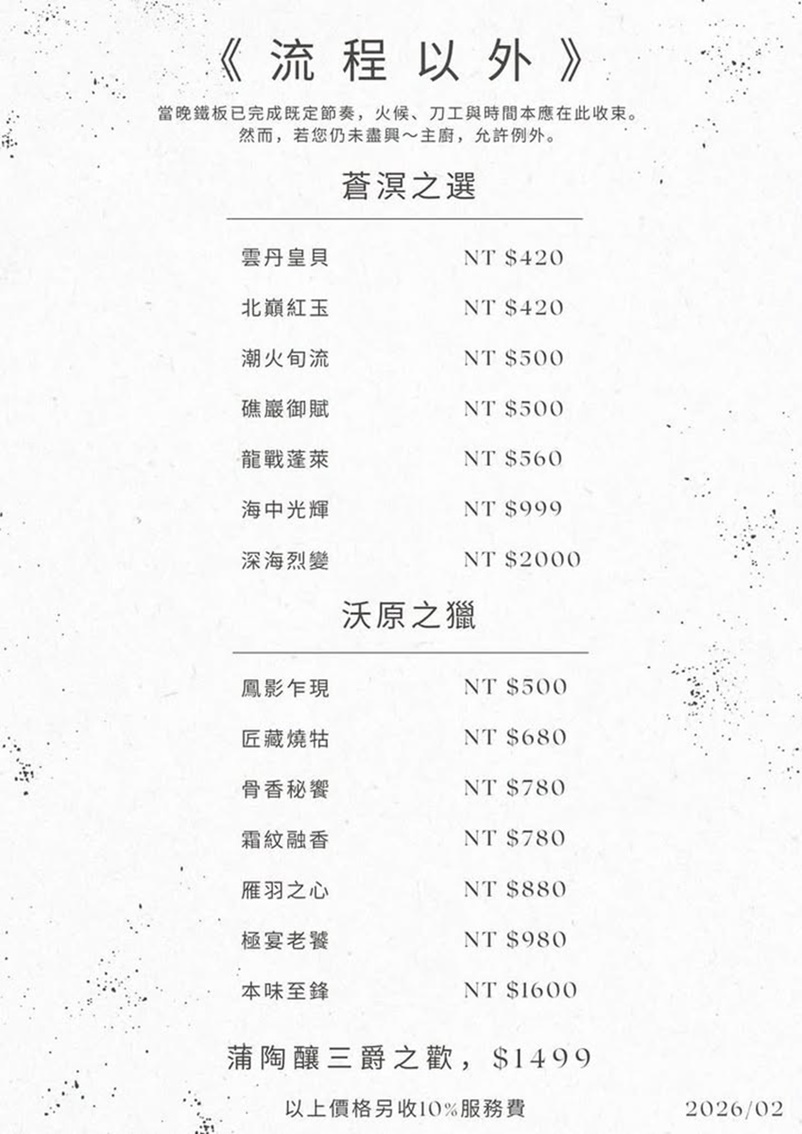 【中山國小站鐵板燒】江雁塘新時尚鐵板燒，一甲子廚藝創作無菜單料理的溫度與魅力！ @希薇亞の食在玩味