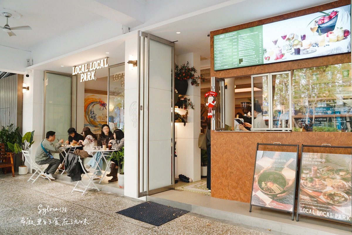 【信義安和早午餐】Local Local Park 敦南的舒服早午餐日常！夜間泰式餐酒館 @希薇亞の食在玩味
