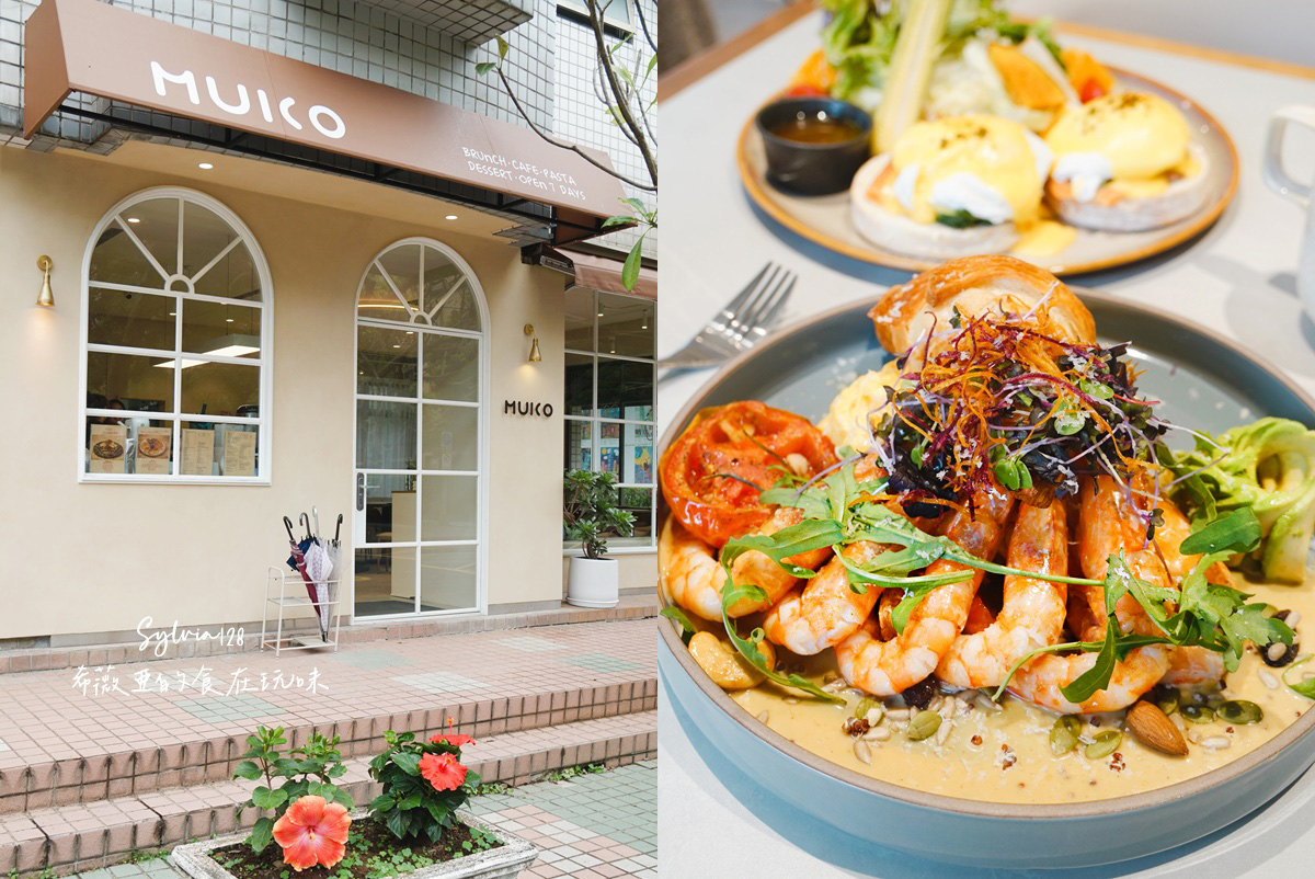 【信義台北101早午餐】Muko Brunch 木可早午餐咖啡廳信義店,一頓輕鬆早午餐時光!世貿101站早午餐咖啡廳推薦 @希薇亞の食在玩味 【信義台北101早午餐】Muko Brunch 木可早午餐咖啡廳信義店,一頓輕鬆早午餐時光!世貿101站早午餐咖啡廳推薦 @希薇亞の食在玩味