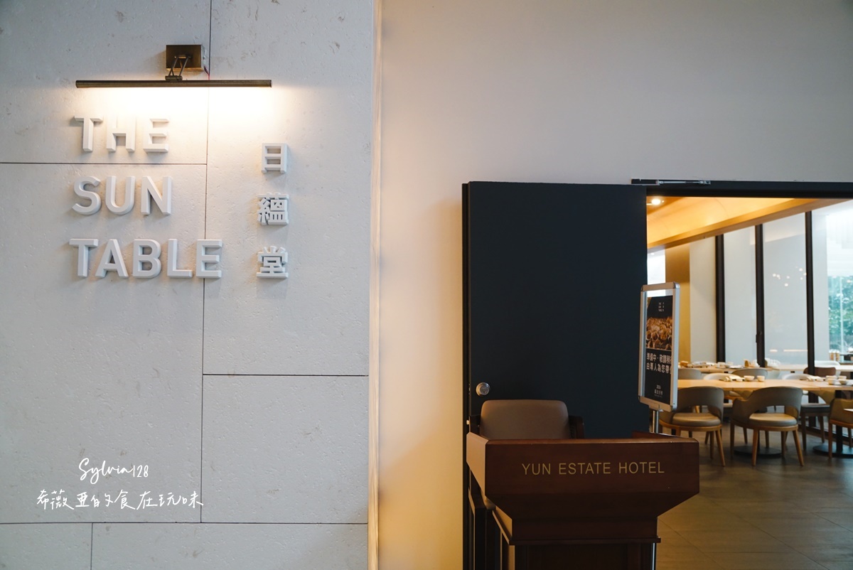 【淡水港點吃到飽】淡水蘊泉庄日蘊堂港點吃到飽,與家人來一場港點好時光!淡水紅樹林美食推薦! @希薇亞の食在玩味 【淡水港點吃到飽】淡水蘊泉庄日蘊堂港點吃到飽,與家人來一場港點好時光!淡水紅樹林美食推薦! @希薇亞の食在玩味