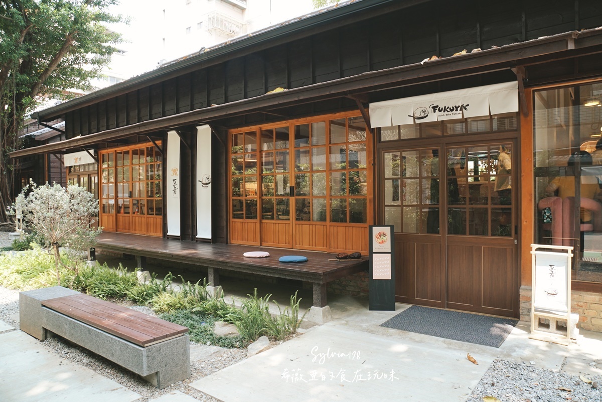 【東門古亭咖啡廳】芙香家鐵鍋鬆餅 FUKUYA 日式老宅咖啡廳。台北光在錦町鐵鍋鬆餅推薦 @希薇亞の食在玩味
