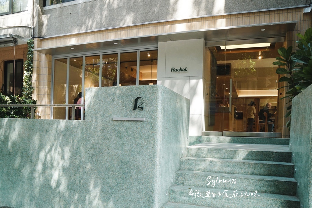 民生社區早午餐|芮秋 Rachel,富錦街陽光下的療癒早午餐。松山區咖啡廳推薦 @希薇亞の食在玩味 民生社區早午餐|芮秋 Rachel,富錦街陽光下的療癒早午餐。松山區咖啡廳推薦 @希薇亞の食在玩味