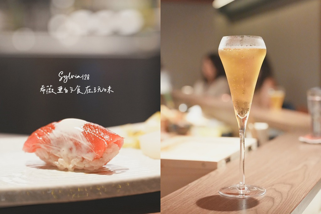 六張犁日本料理｜酩MIXology 現代創意無菜單日料 Omakase，13品壽司套餐 @希薇亞の食在玩味