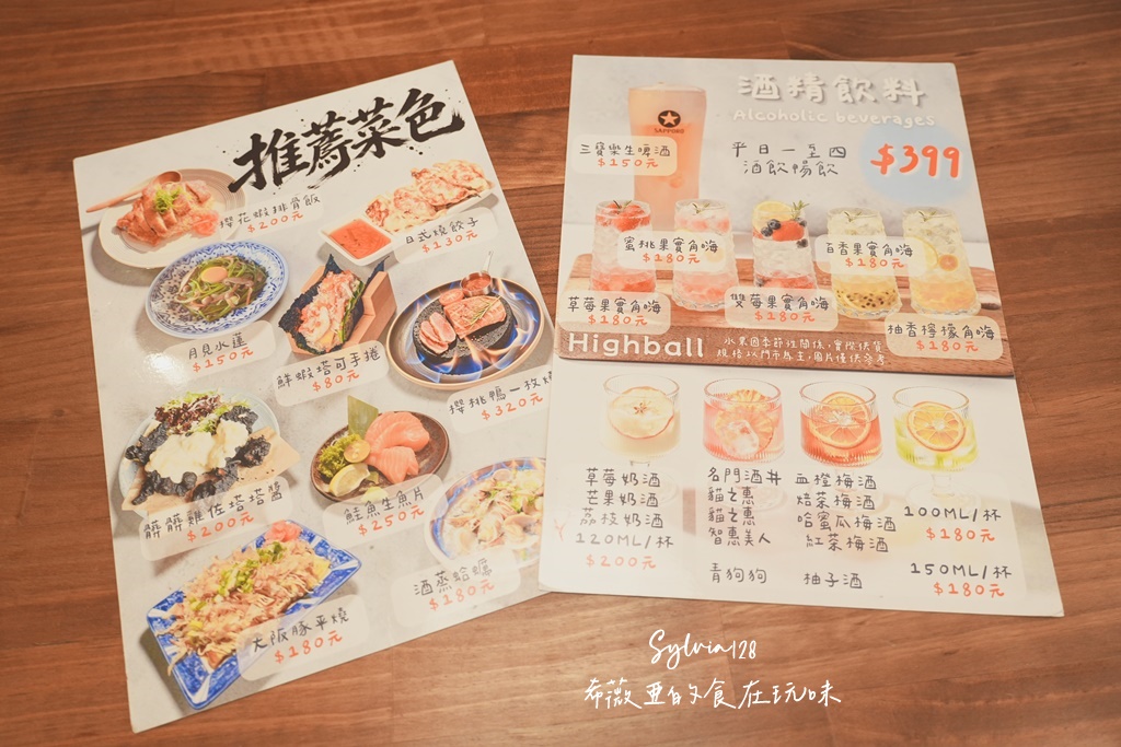 宜蘭礁溪火車站美食｜林北烤好串燒居酒屋礁溪店，399生啤酒暢飲，湯圍溝溫泉旁的日式居酒屋 @希薇亞の食在玩味