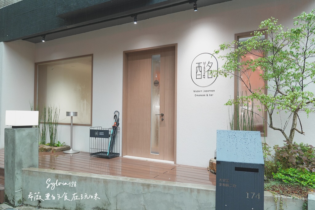 六張犁日本料理｜酩MIXology 現代創意無菜單日料 Omakase，13品壽司套餐 @希薇亞の食在玩味