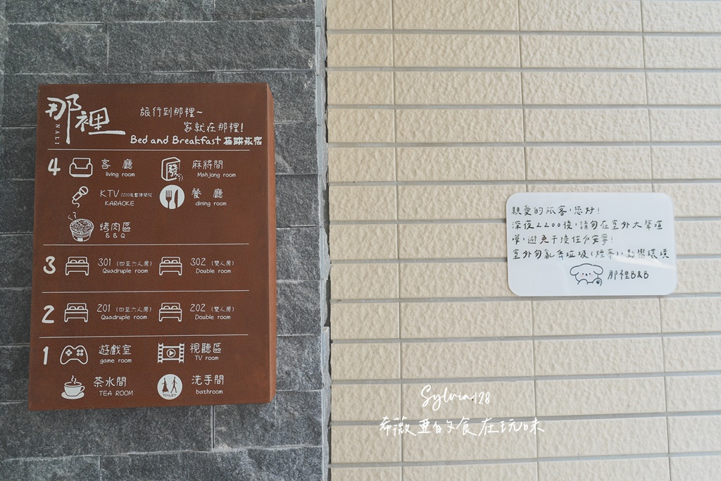 礁溪包棟民宿推薦｜那裡隔壁 B&B 開箱：親子遊戲、KTV、燒肉與早餐一次看 @希薇亞の食在玩味