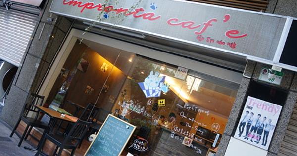 腳印咖啡 Impronta Cafe @希薇亞の食在玩味