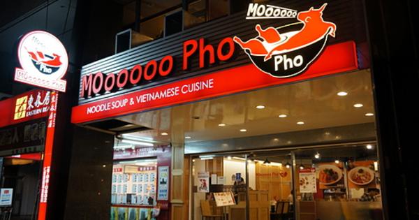 【大安區】MOooooo Pho 美式越南粉舖 @希薇亞の食在玩味