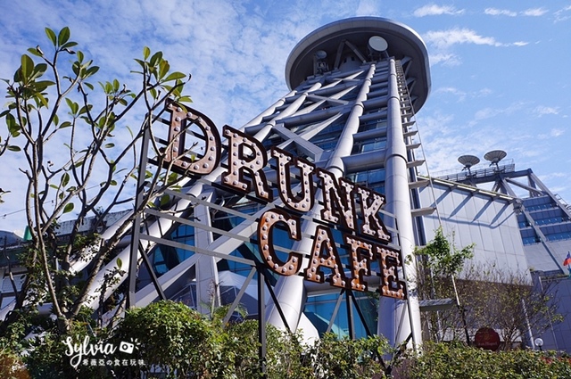 【台北東區】Drunk cafe爛醉咖啡，陶醉在夢幻的氣氛內，IG必打卡華視旁的咖啡廳、餐酒館！ @希薇亞の食在玩味