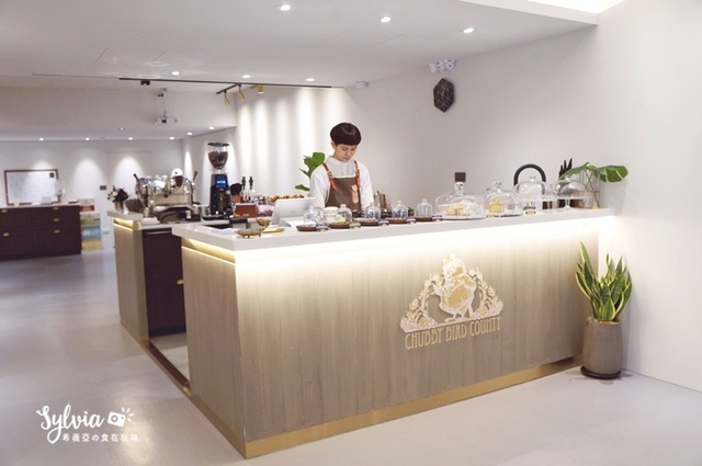 【台北松山區】茶彼鳥咖啡廳Chubby Bird County，是咖啡廳，也是設計與生活作結合。南京三民站下午茶咖啡廳 @希薇亞の食在玩味