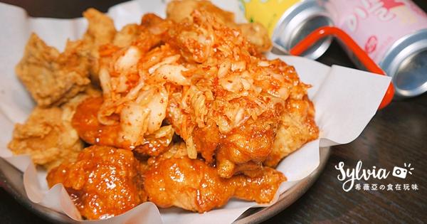 【台北東區】嚦咕嚦咕韓式炸雞專賣店。東區韓式炸雞 @希薇亞の食在玩味