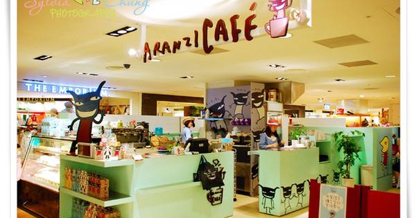 【台北中山區】Aranzi café 阿朗基咖啡 (新光三越南西店) @希薇亞の食在玩味