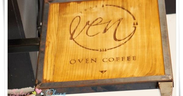 【台北萬華區】Oven Coffee 烤香。西門町咖啡館 @希薇亞の食在玩味