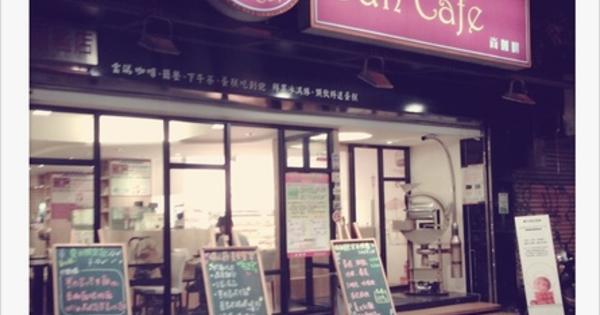 【台北東區】尚咖啡 Sun Cafe @希薇亞の食在玩味